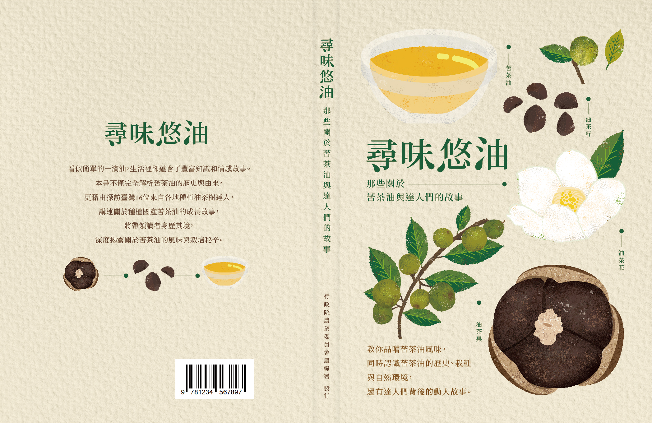 尋味悠油